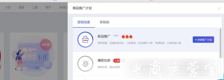 超級推薦新品推廣3.0是什么?新品推廣計劃怎么創(chuàng)建